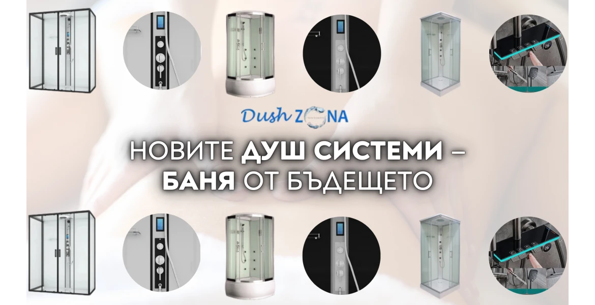image/cache/wp/gp/novi-dush-sistemi-banq-ot-badeshteteto-1170x600.webp